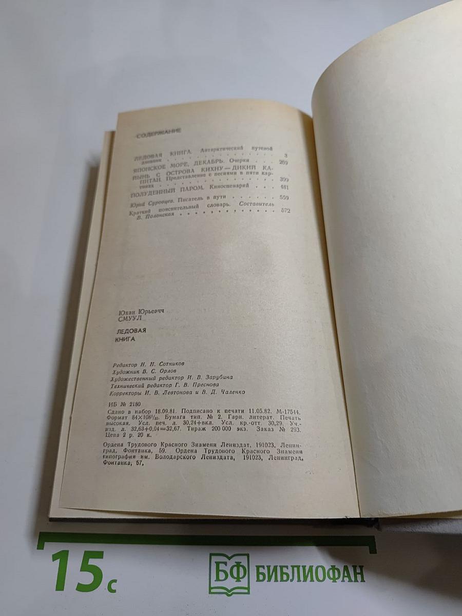 Ледовая книга