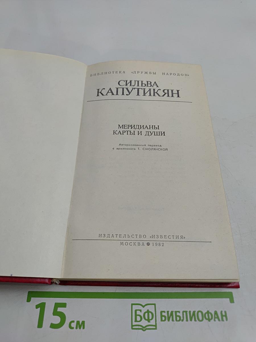Меридианы карты и души