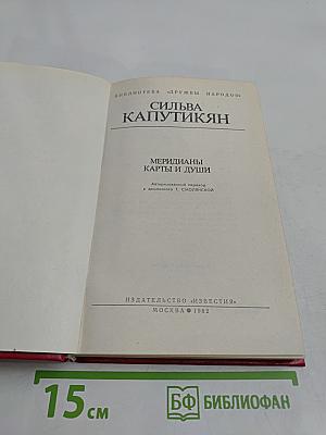 Меридианы карты и души