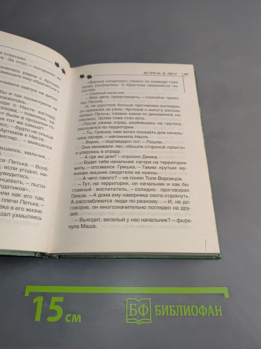 Тайна зловещего сговора