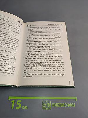Тайна зловещего сговора