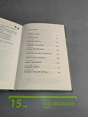 Тайна зловещего сговора