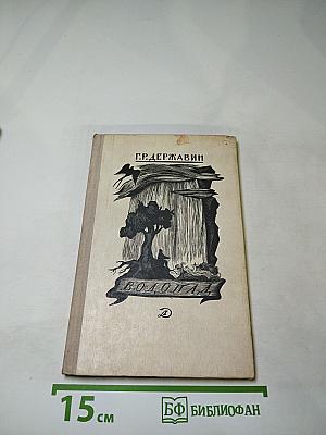 Водопад. Избранные стихотворения