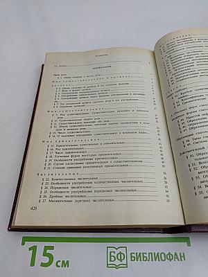 Грамматика испанского языка. Практический курс