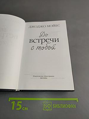 До встречи с тобой