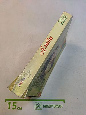 Алиби