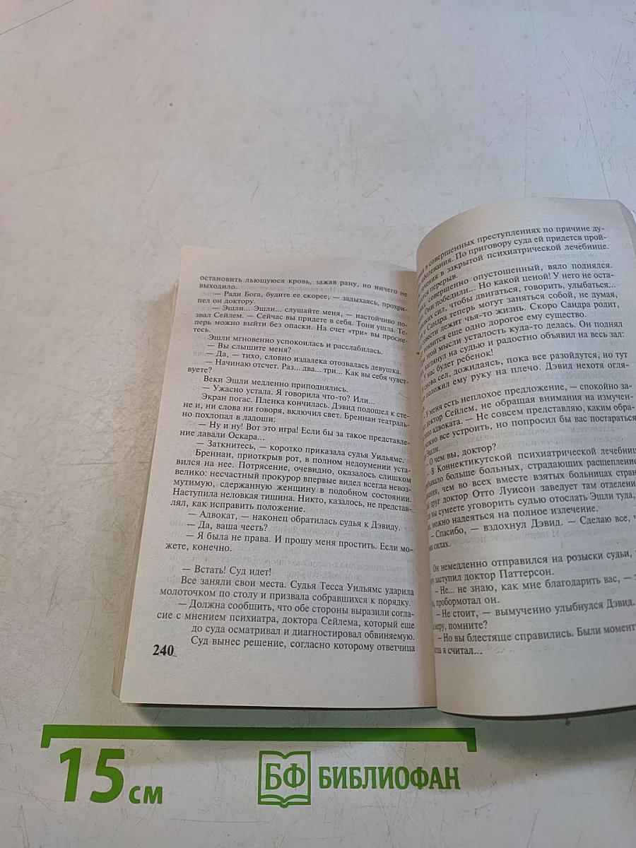 Расколотые сны