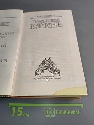 Пылающий камень