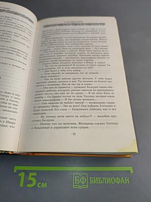 Пылающий камень