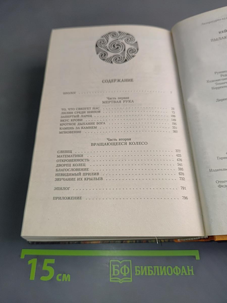 Пылающий камень