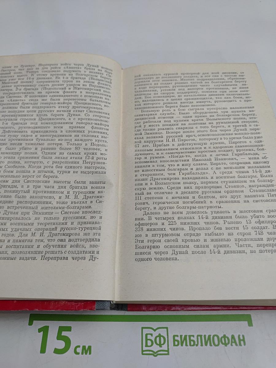 Герои Шипки. Сборник