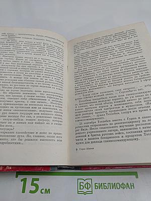 Герои Шипки. Сборник
