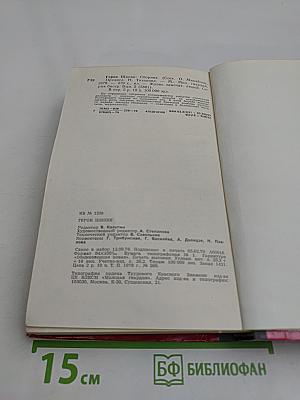 Герои Шипки. Сборник