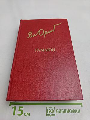 Гамаюн. Жизнь Александра Блока