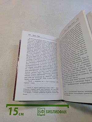 Роман о Франсуа Вийоне