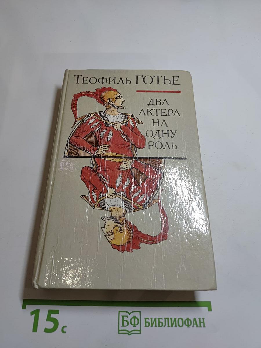 Два актера на одну роль