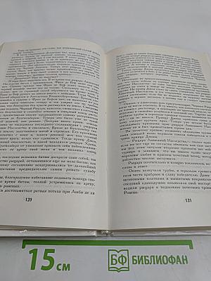 Айвенго