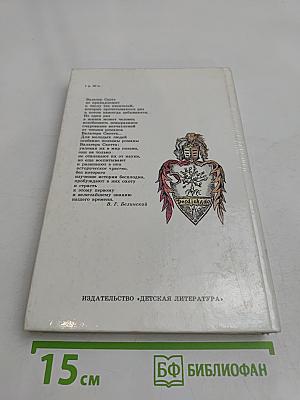 Айвенго