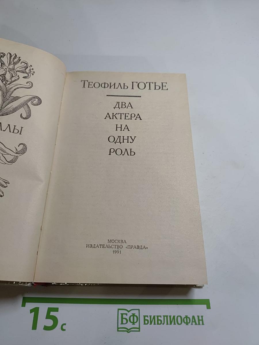 Два актера на одну роль