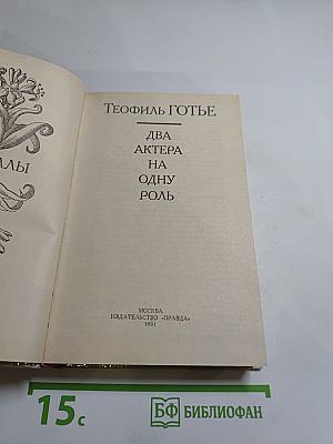 Два актера на одну роль