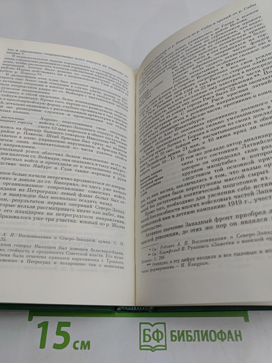 Как сражалась революция. Том второй