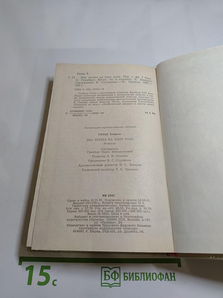 Два актера на одну роль