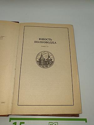 Юность полководца. Спартак