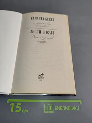 Песня без слов