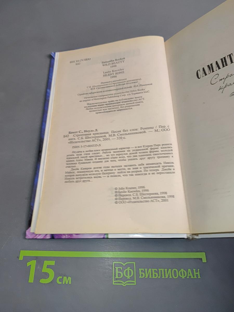 Песня без слов