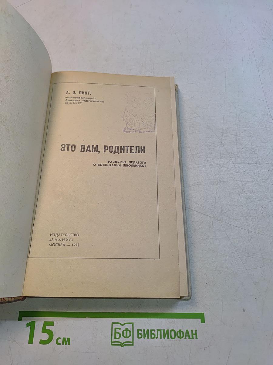 Это вам, родители