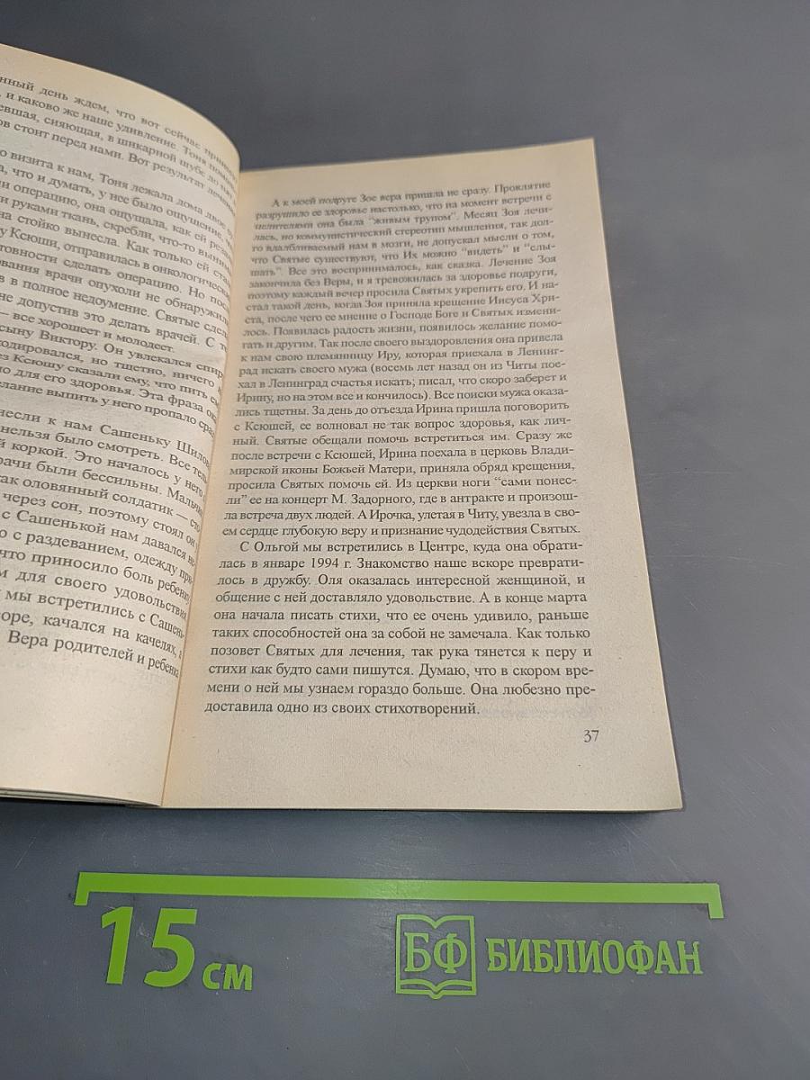 Люди, вы нас слышите?!!! Книга вторая