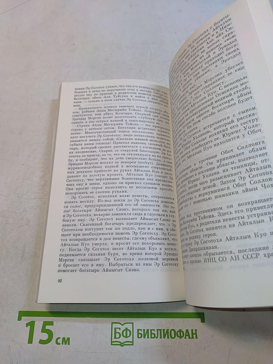 Сюжеты олонхо о родоначальниках племени