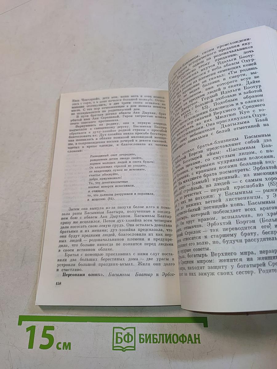 Сюжеты олонхо о родоначальниках племени