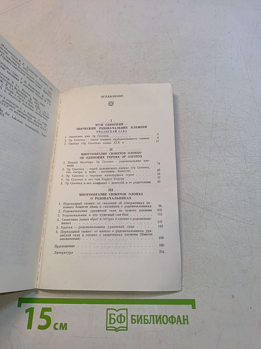 Сюжеты олонхо о родоначальниках племени