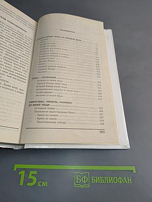 Рецепты и советы моей тещи