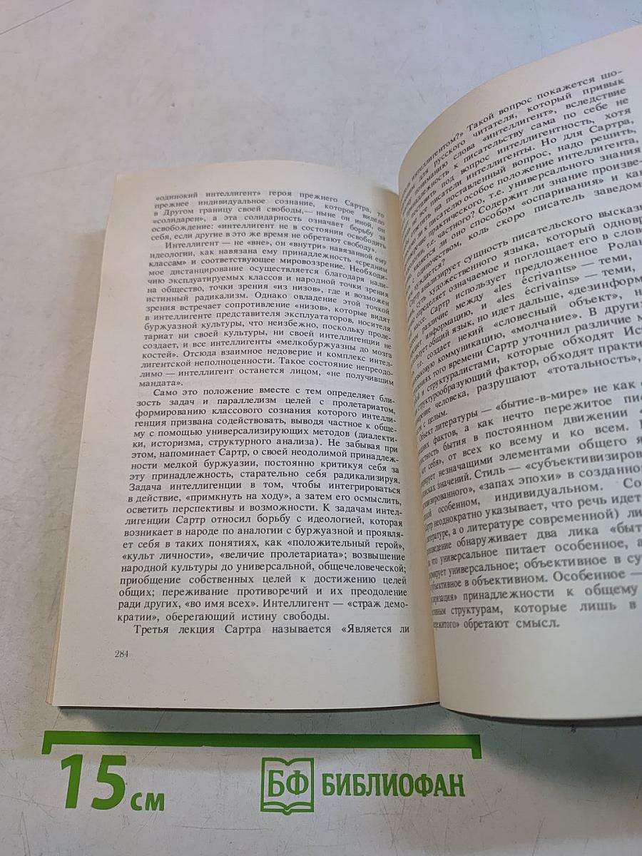 Свободное сознание и XX век