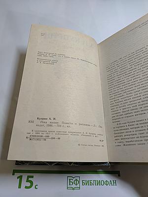 Река жизни: Повести и рассказы