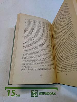 Беседы о религии и знании. Популярный учебник