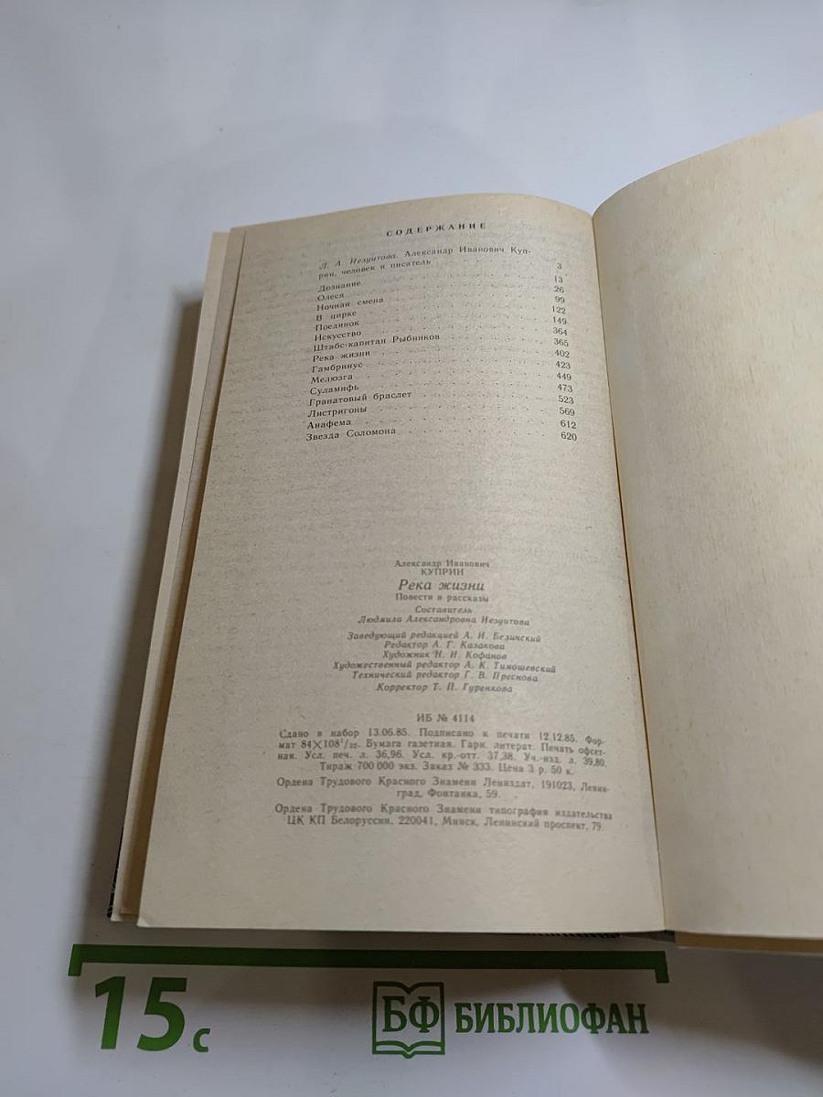 Река жизни: Повести и рассказы