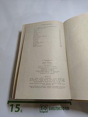 Река жизни: Повести и рассказы