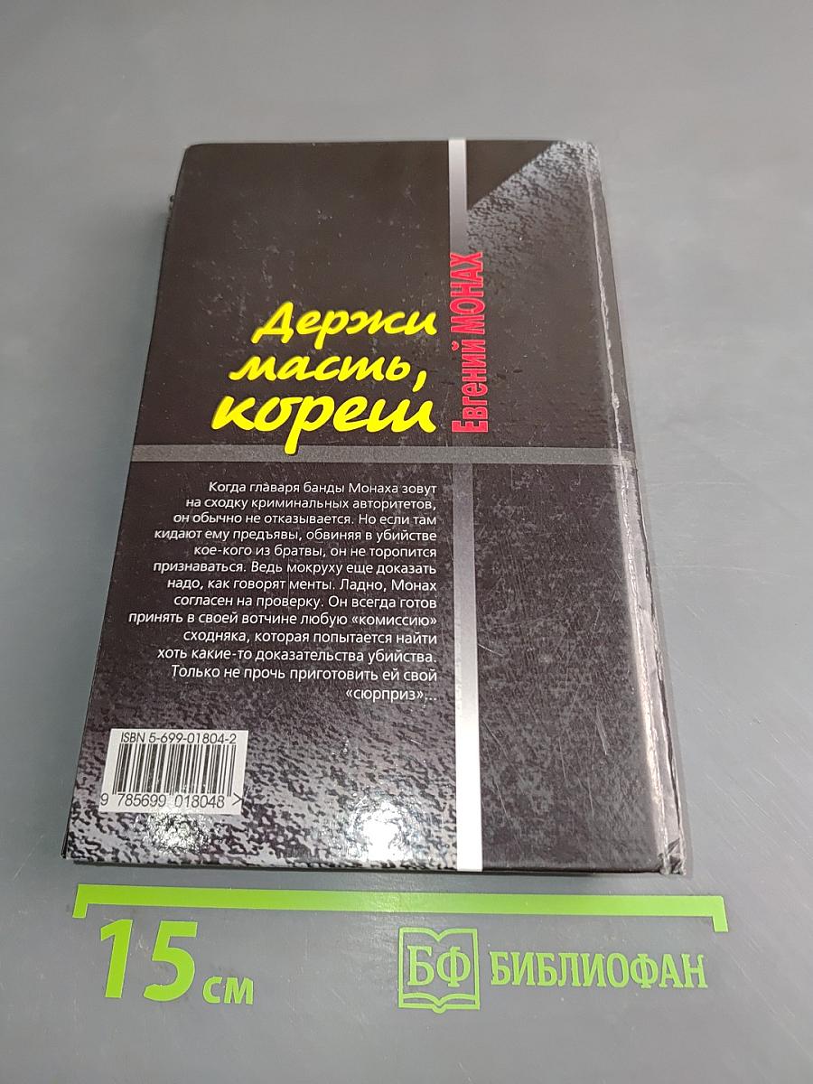 Держи масть, кореш