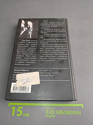 Загадка Рафаэля