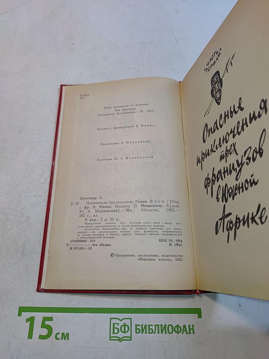Похитители бриллиантов