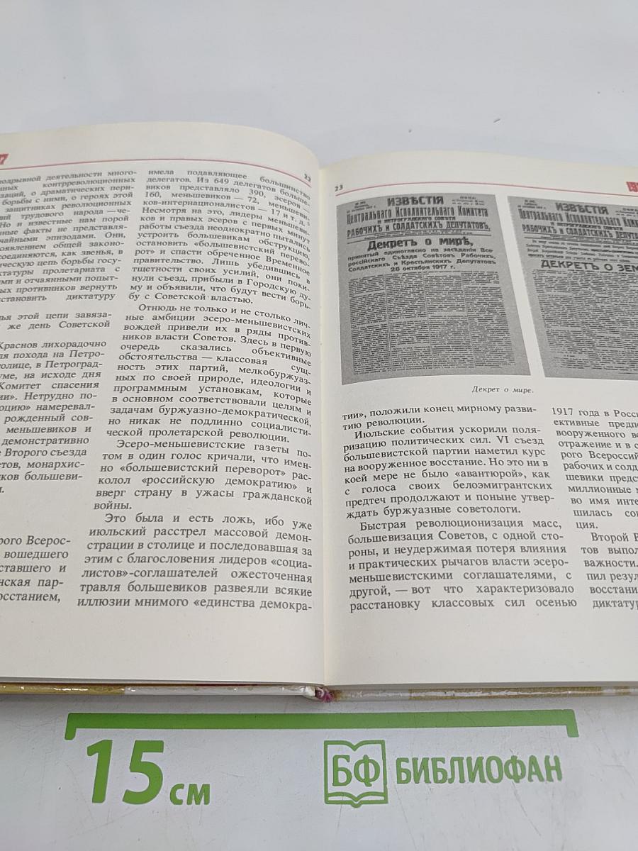 Чекисты Петрограда на страже революции. Книга 1