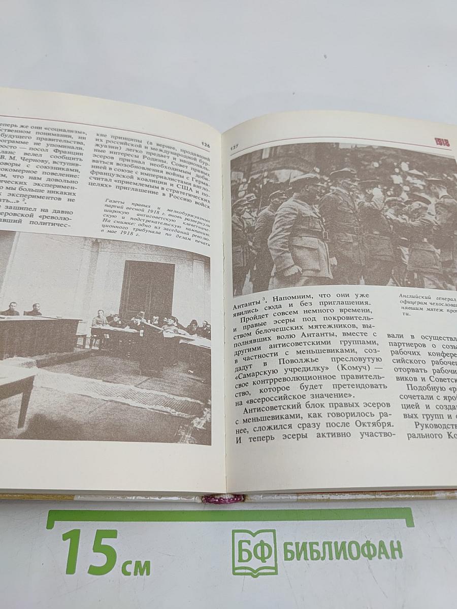 Чекисты Петрограда на страже революции. Книга 1