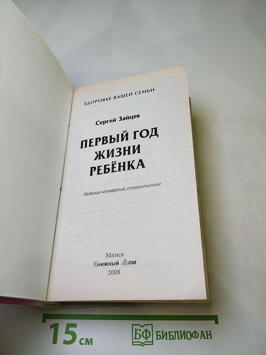 Первый год жизни ребёнка