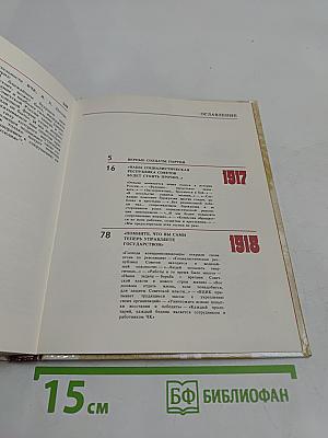 Чекисты Петрограда на страже революции. Книга 1