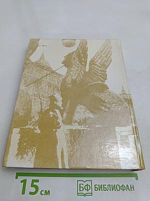 Чекисты Петрограда на страже революции. Книга 1