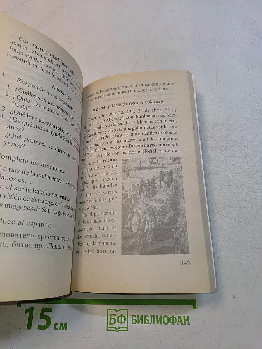 Fiestas de España. Праздники Испании