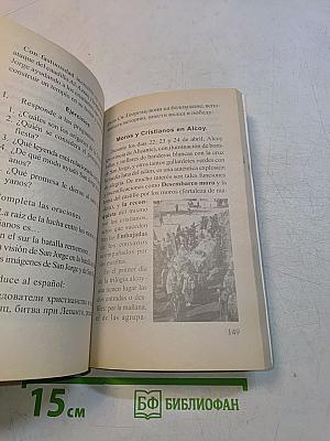 Fiestas de España. Праздники Испании